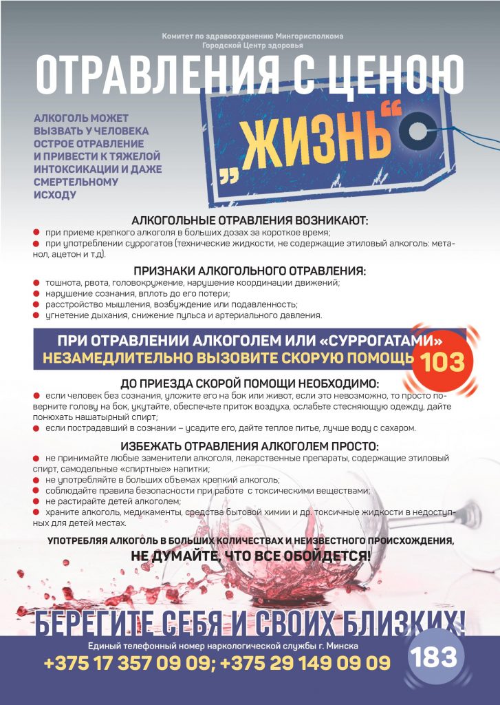 С 1 сентября 2022 г. в круглосуточном режиме работает Единый телефонный номер наркологической службы г. Минска