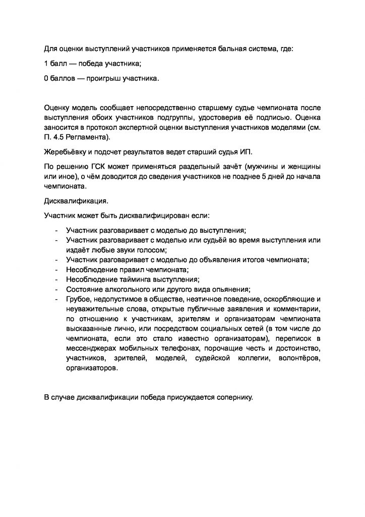 Правила судейства и работы судейской бригады индивидуального парения