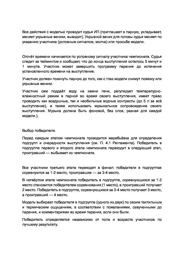 Правила судейства и работы судейской бригады индивидуального парения