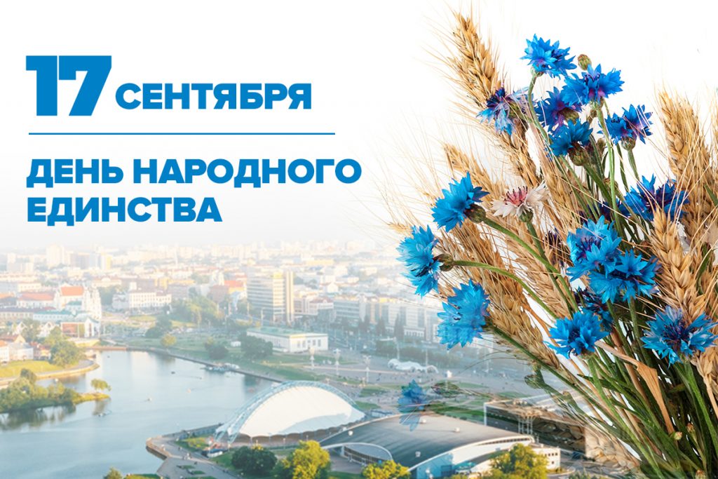 С ДНЕМ НАРОДНОГО ЕДИНСТВА!